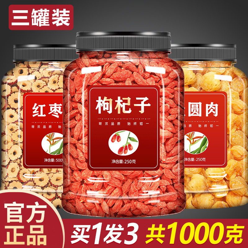 红枣桂圆枸杞茶组合泡水喝女生喝的茶月经期中药材正品官方旗舰店