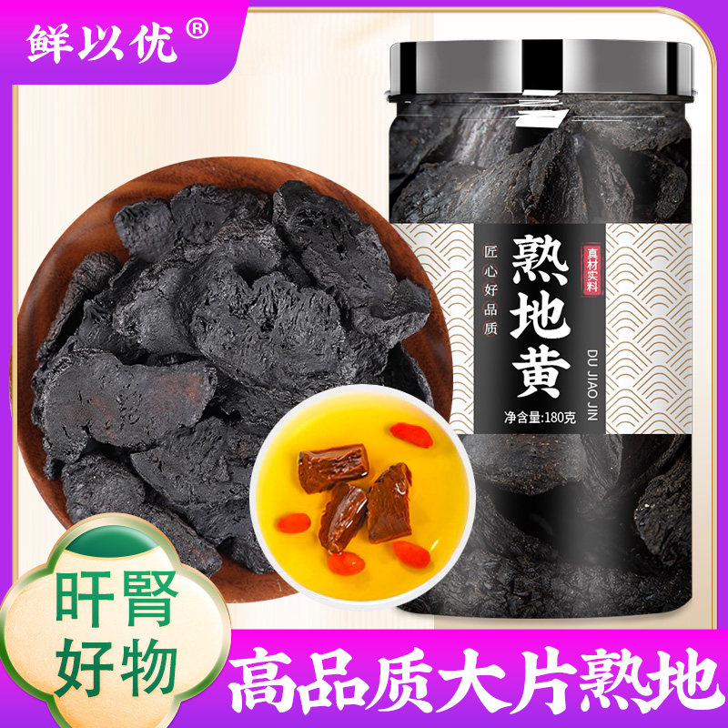 九蒸九晒九制熟地黄中药材非野生图片
