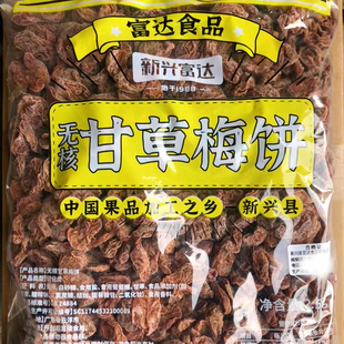 2.5kg富达无核甘草梅饼新兴凉果特产批发零食果干