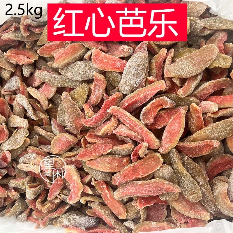 2.5kg芭乐干红心芭乐番石榴干零食蜜饯果干新兴凉果特产批发