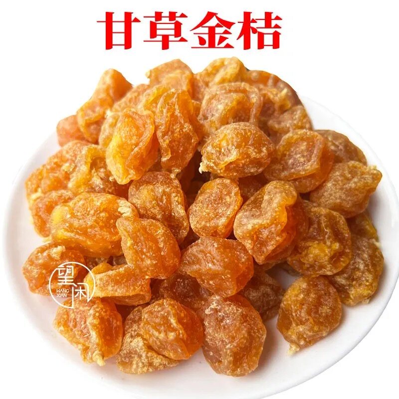 望闲甘草金桔干柑桔九制小金桔干零食泡水柑橘凉果蜜饯甘桔干食品