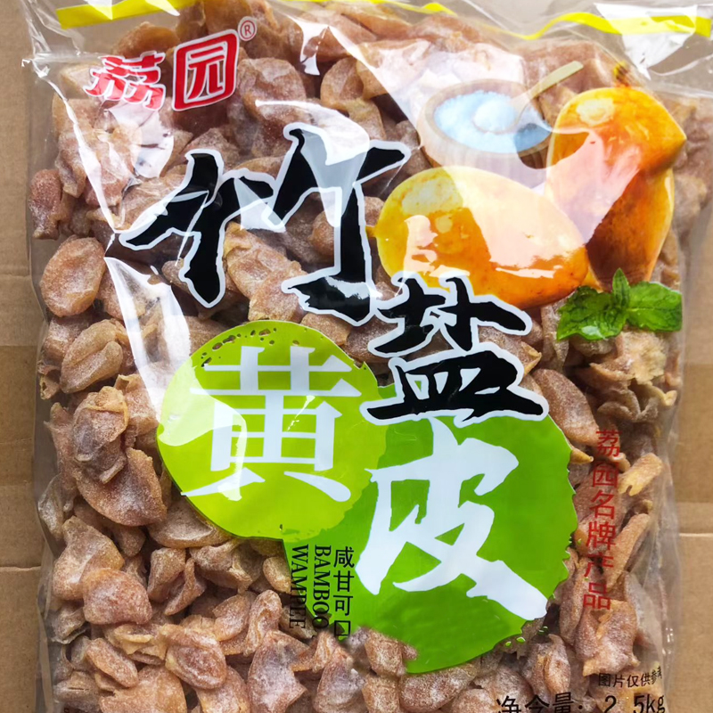 2.5kg荔园竹盐黄皮零食新兴凉果特产散装大袋批发包邮