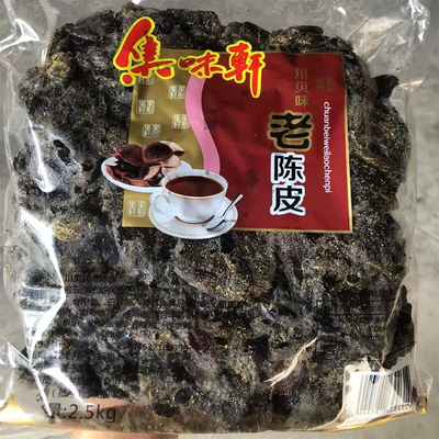 2.5kg集果轩川贝味老陈皮零食蜜饯新兴凉果特产批发