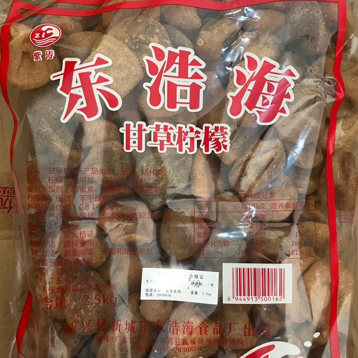 2.5kg甘草柠檬甜咸味零食泡水新兴凉果特产批发