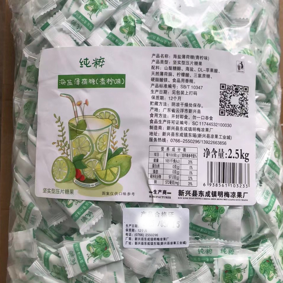 2.5kg明梅海盐薄荷糖纯粹青柠味糖果批发