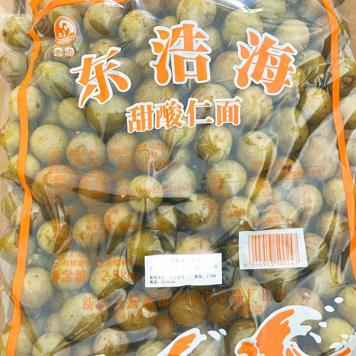2.5kg甜酸仁面东浩海仁面果凉果零食广东特产新兴凉果批发