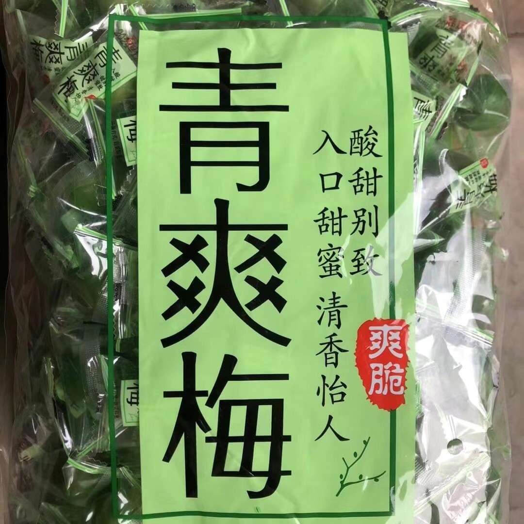 2.5kg荔园独立青爽梅爽脆青梅散装零食新兴凉果特产批发