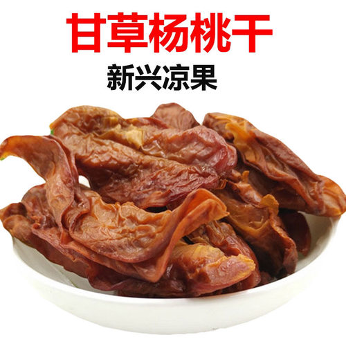 望闲杨桃干甘草杨桃片零食湿爽脆杨桃凉果休闲零食广东特产新兴