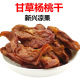 望闲杨桃干甘草杨桃片零食湿爽脆杨桃凉果休闲零食广东特产新兴