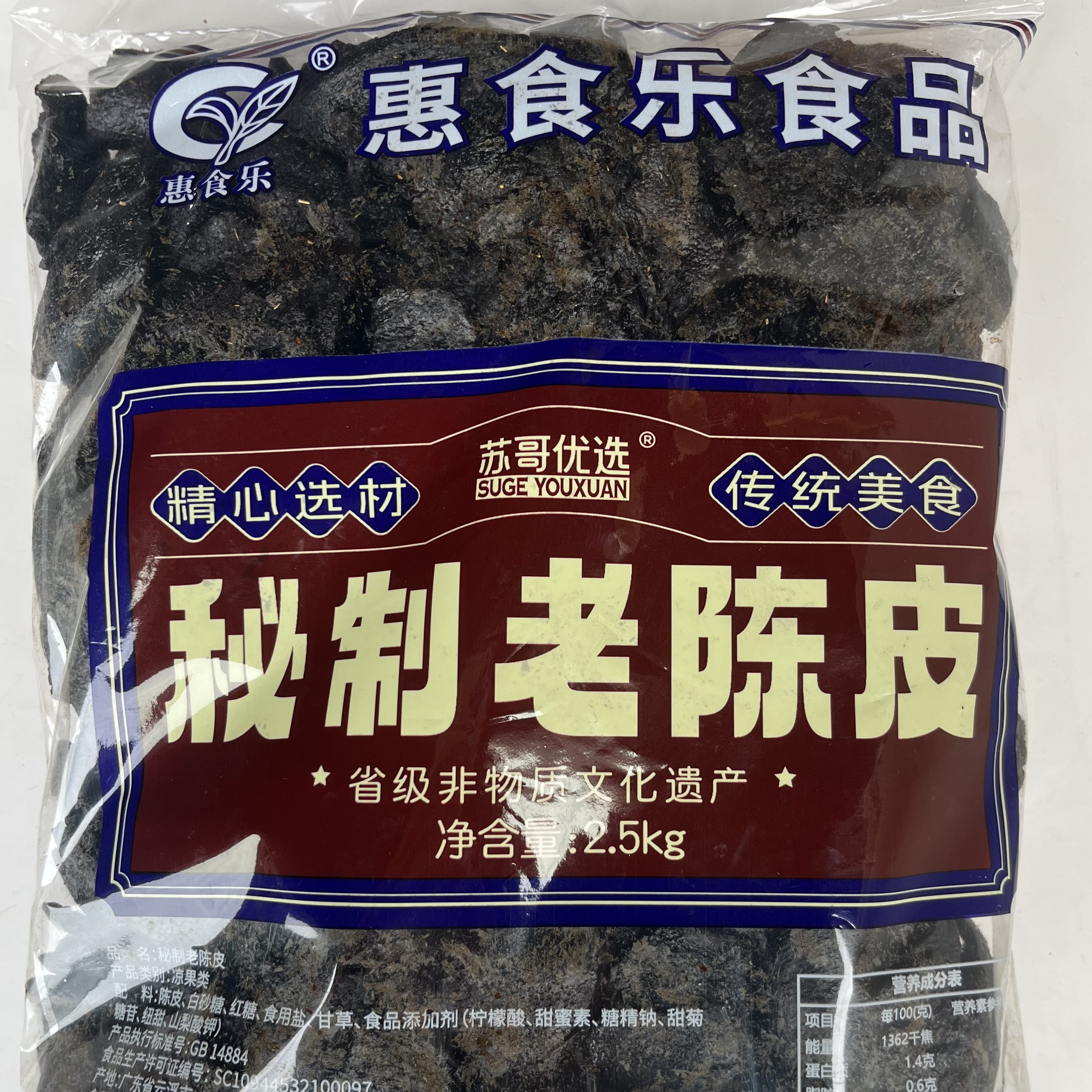 2.5kg惠食乐秘制老陈皮零食蜜饯新兴凉果特产批发
