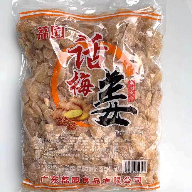 2.5kg荔园话梅姜片零食新兴凉果特产散装大袋批发包邮