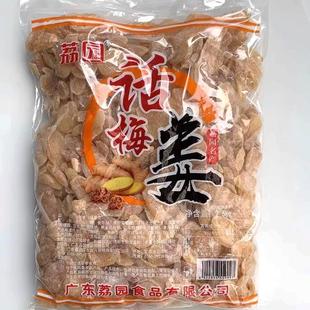 2.5kg荔园话梅姜片零食新兴凉果特产散装大袋批发包邮