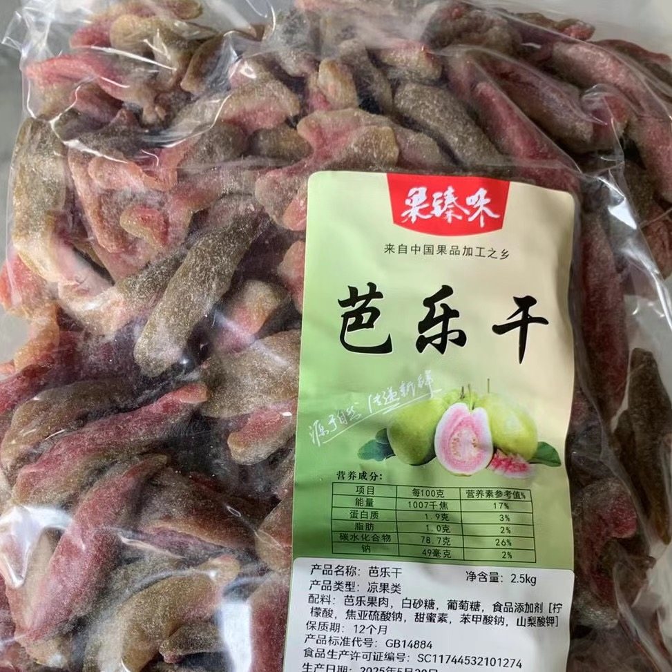 2.5kg芭乐干红心芭乐干番石榴干零食蜜饯果干新兴凉果特产批发
