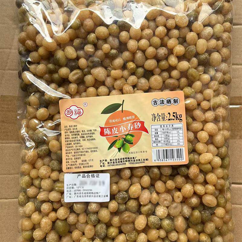2.5kg明梅陈皮小春砂新兴凉果特产批发