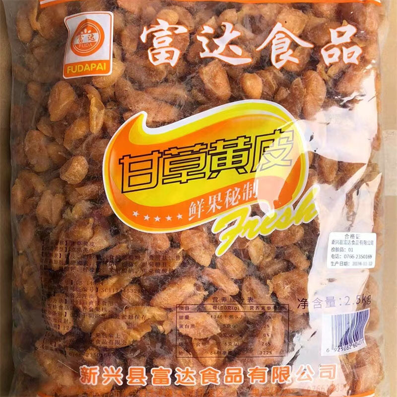2.5kg富达甘草黄皮干新兴凉果特产批发散装包邮大袋