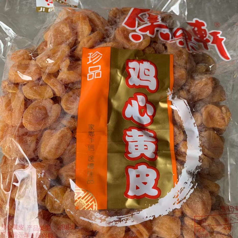 2.5kg集果轩鸡心黄皮无核肉厚黄皮干新兴凉果特产批发