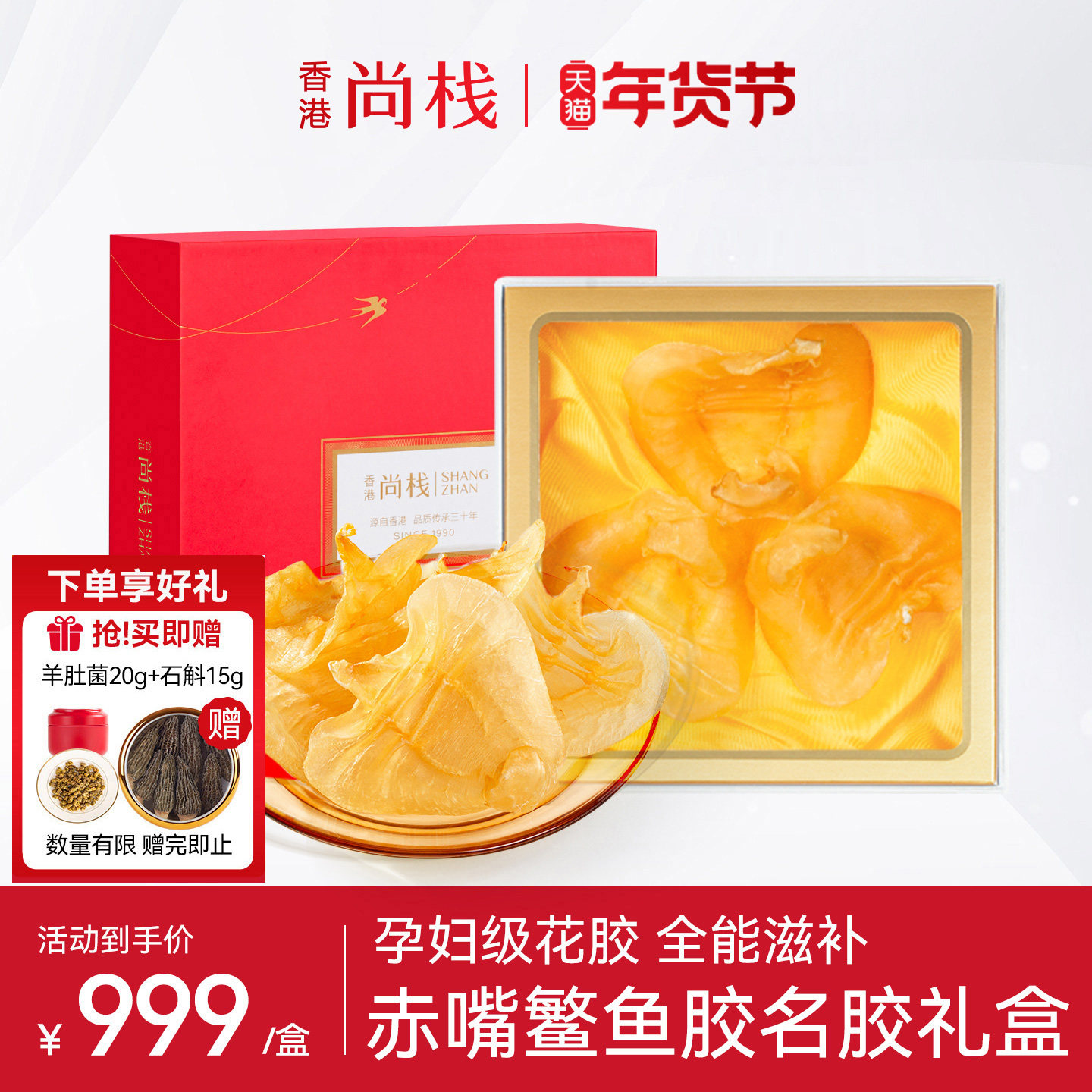 香港尚栈 赤嘴胶鳘鱼胶干货孕妇月子营养滋补营养品 礼盒装,传统滋补营养品,花胶/鱼胶及其制品,淘宝优惠券,粉丝福利购,淘宝优惠卷