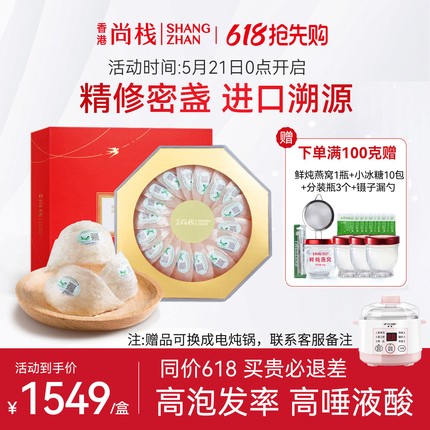 香港尚栈 8A官燕盏100克正品燕窝特大干盏马来进口 孕妇燕窝礼盒
