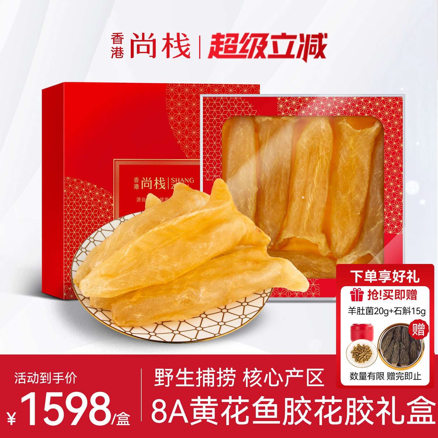 香港花胶尚栈孕妇滋补花胶礼盒