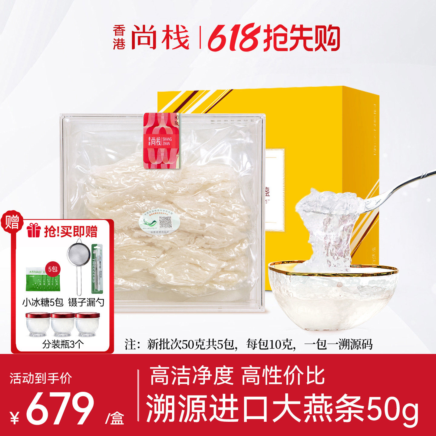 香港尚栈 溯源燕窝正品白大燕盏条50g 干燕窝大燕条孕妇滋补品