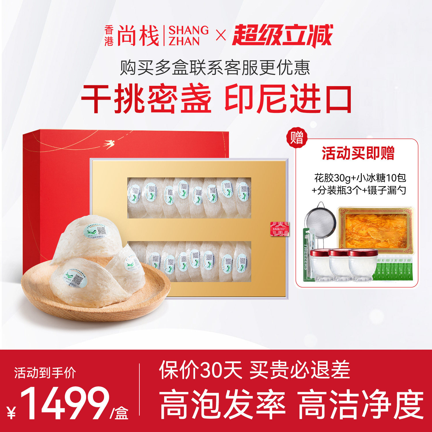 香港尚栈 印尼进口5星干挑燕窝100g 溯源白官燕盏官方旗舰店正品
