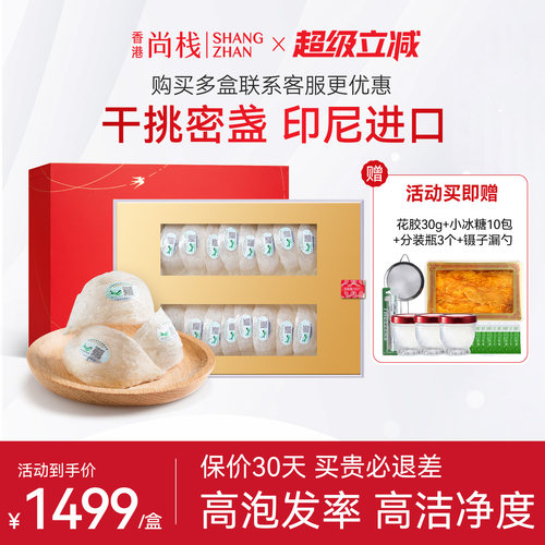 尚栈溯源燕窝100g印尼干挑燕盏