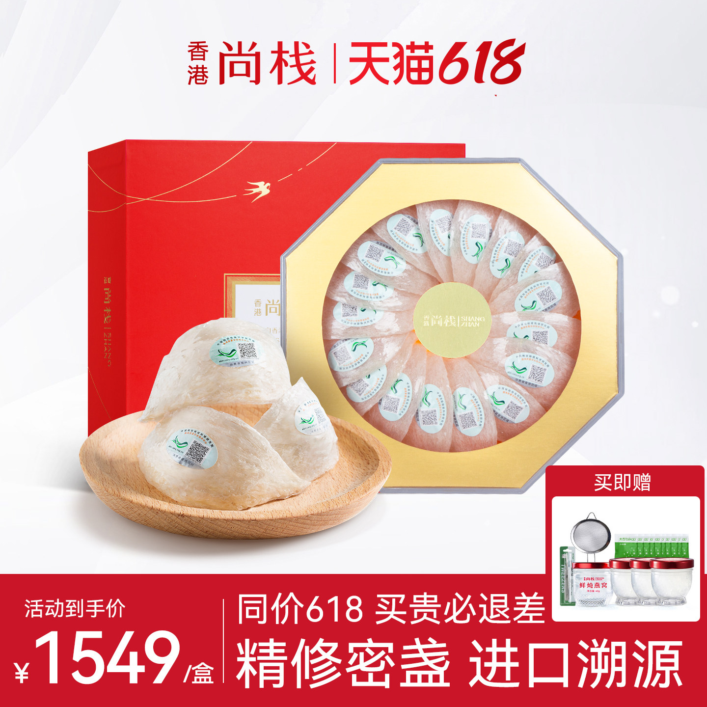 香港尚栈 8A官燕盏100克正品燕窝特大干盏马来进口 孕妇燕窝礼盒