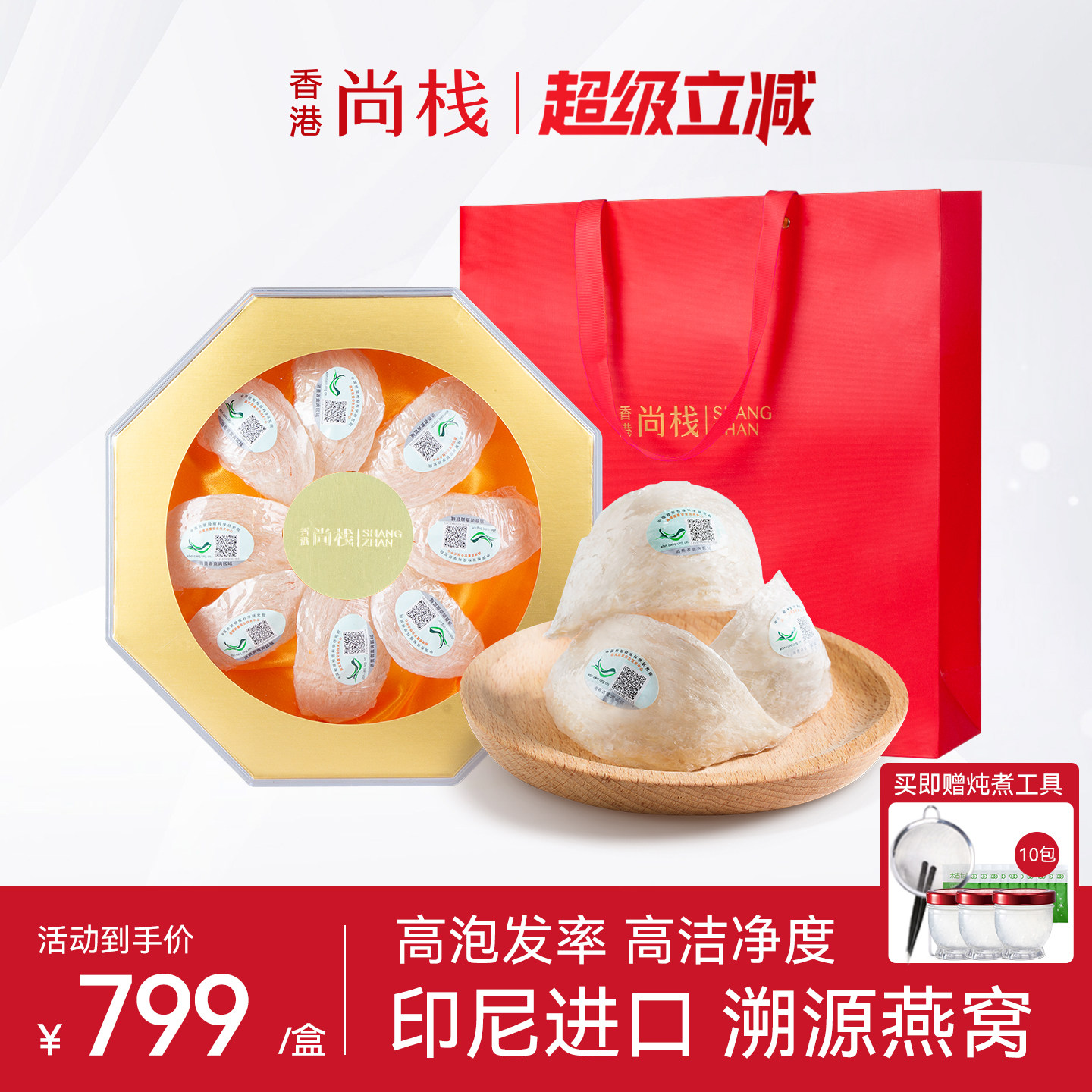香港尚栈 干燕窝50g印尼燕窝干盏马来正品燕盏礼盒孕妇补品营养品