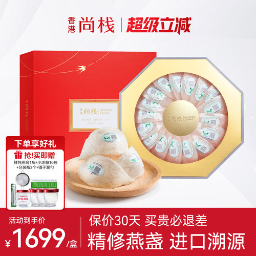 香港尚栈 8A官燕盏100克正品燕窝特大干盏马来进口 孕妇燕窝礼盒