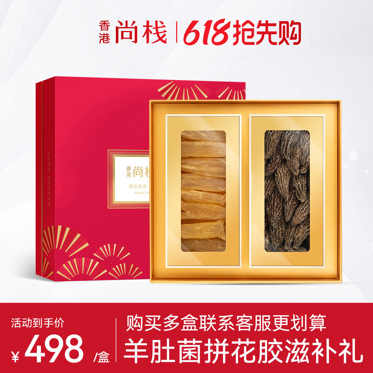 香港尚栈 黄花鱼胶花胶滋补礼盒特选羊肚菌元贝礼盒送长辈