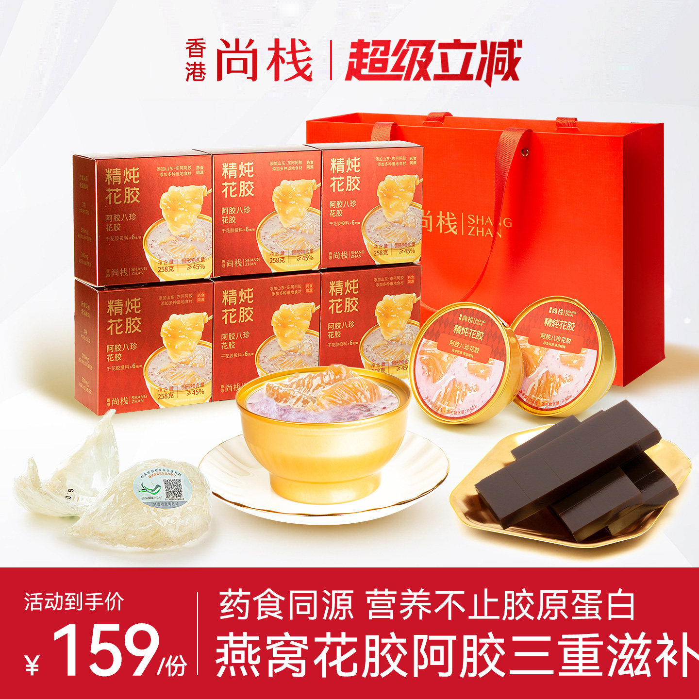 香港尚栈即食燕窝花胶滋补营养品图片