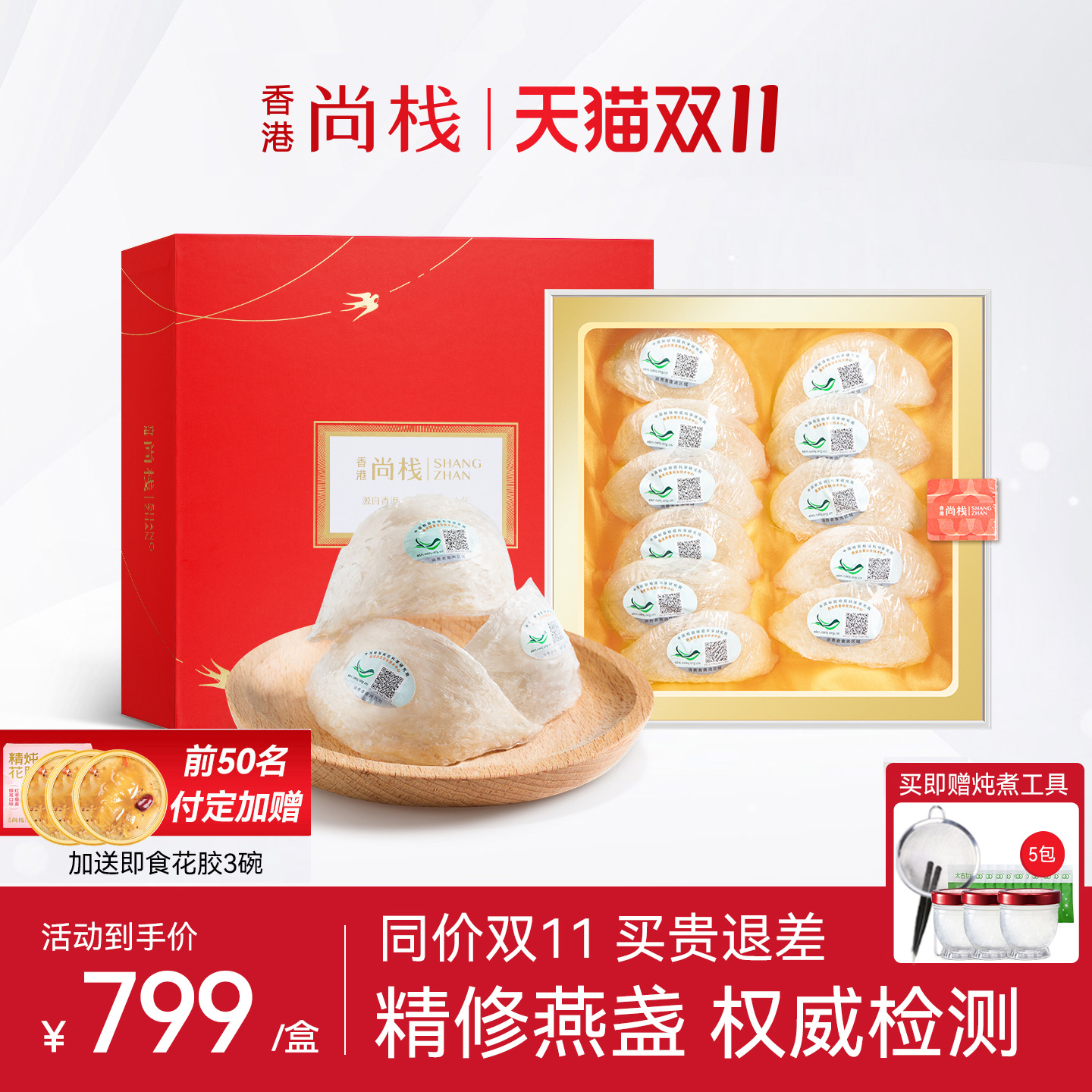 香港尚栈 干燕窝50g印尼燕窝干盏马来正品燕盏礼盒孕妇补品营养品