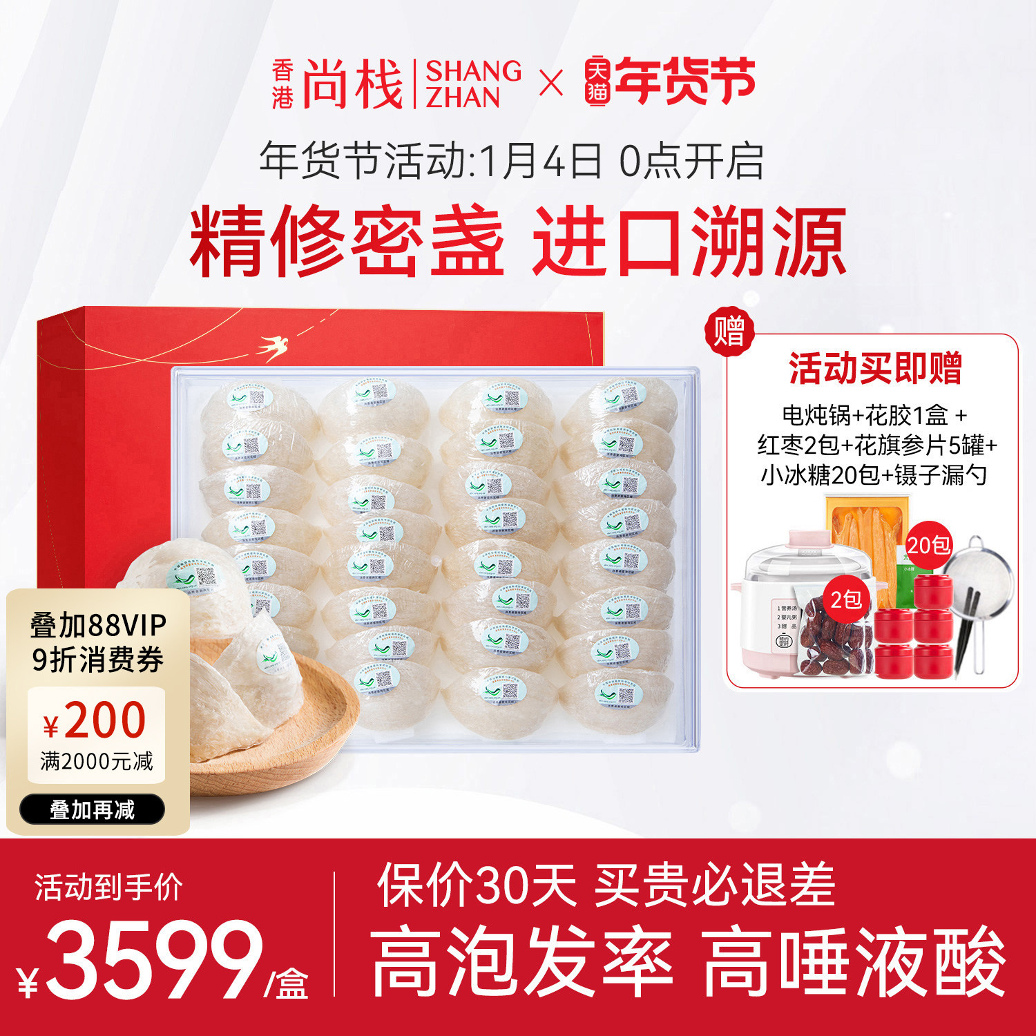 香港尚栈 8A特大盏250g  白官燕窝进口干挑燕盏官方旗舰店正品