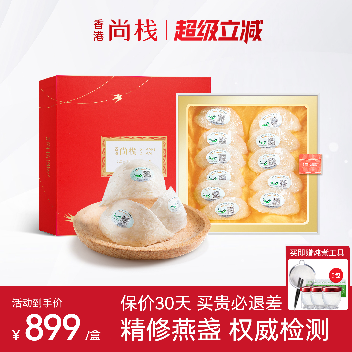 香港尚栈 干燕窝50g印尼燕窝干盏马来正品燕盏礼盒孕妇补品营养品