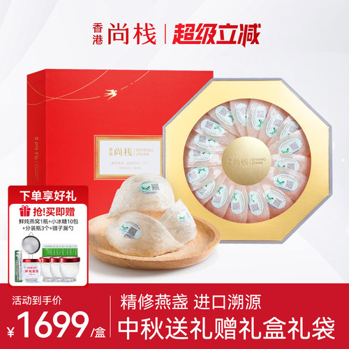 香港尚栈 8A官燕盏100克正品燕窝特大干盏马来进口 孕妇燕窝礼盒