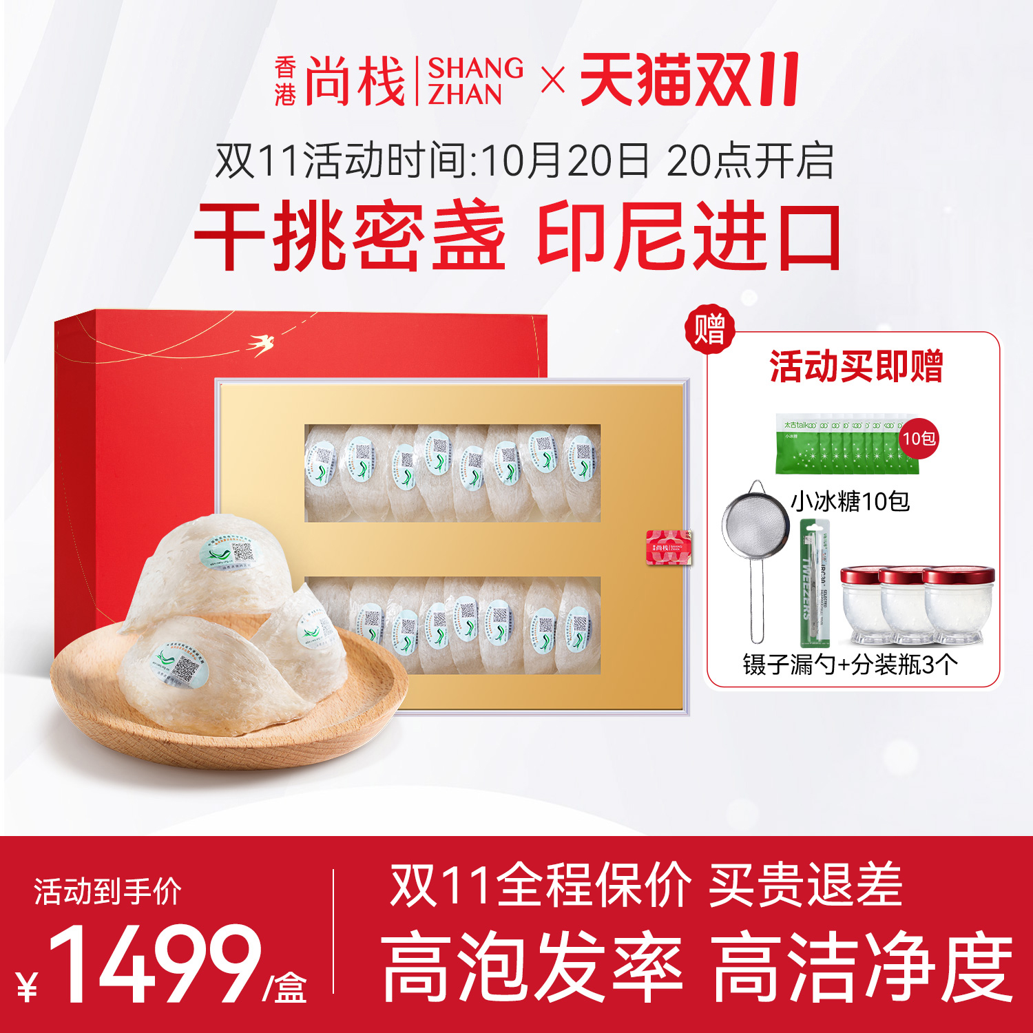 香港尚栈 印尼进口干挑盏燕窝100g 溯源白官燕盏官方旗舰店正品
