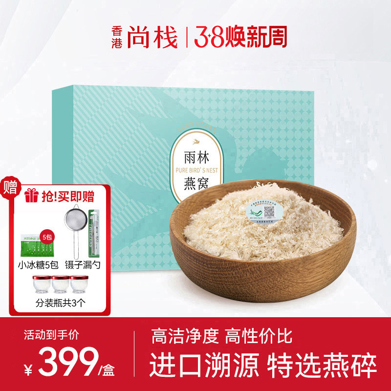 香港尚栈 特级粗大燕窝碎50g 大燕条孕妇滋补溯源进口正品燕盏条