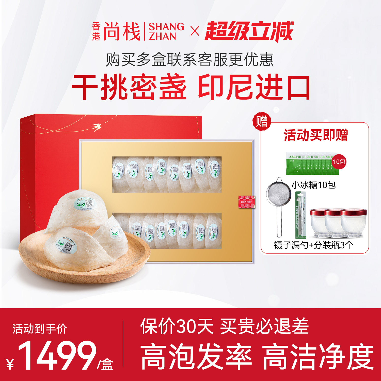 香港尚栈 印尼进口5星干挑燕窝100g 溯源白官燕盏官方旗舰店正品