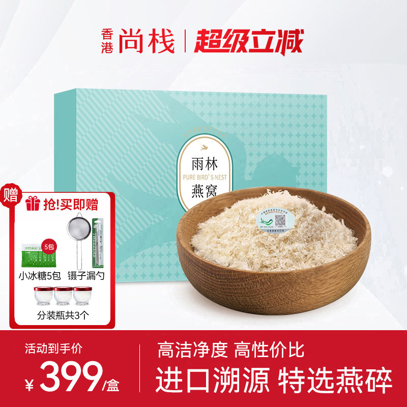 香港尚栈 特级粗大燕窝碎50g 大燕条孕妇滋补溯源进口正品燕盏条
