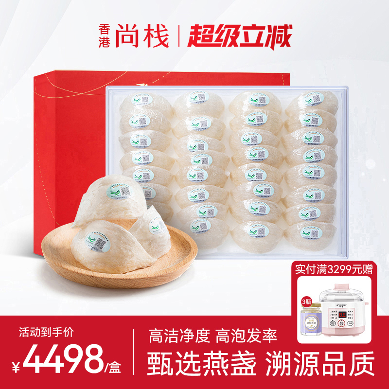 香港尚栈官方燕盏干挑溯源码