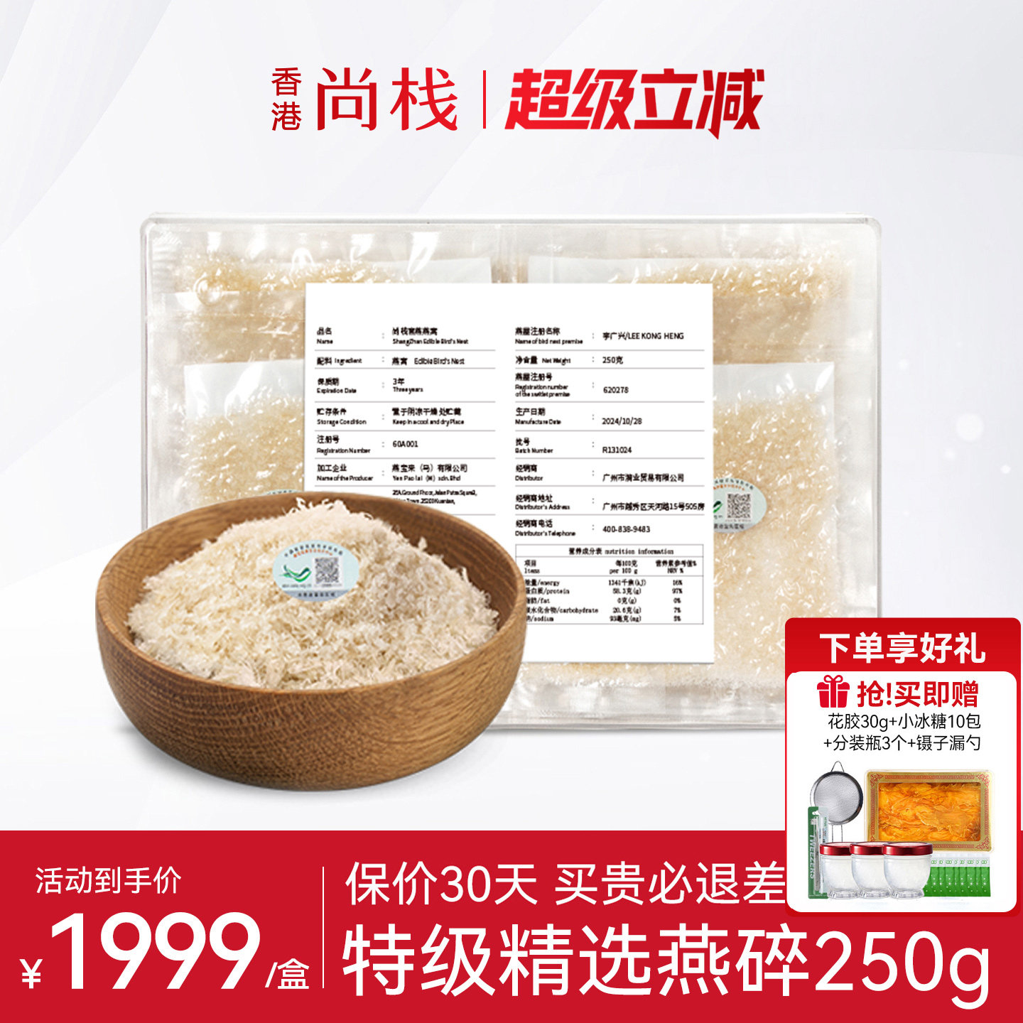 香港燕窝尚栈孕妇滋补图片
