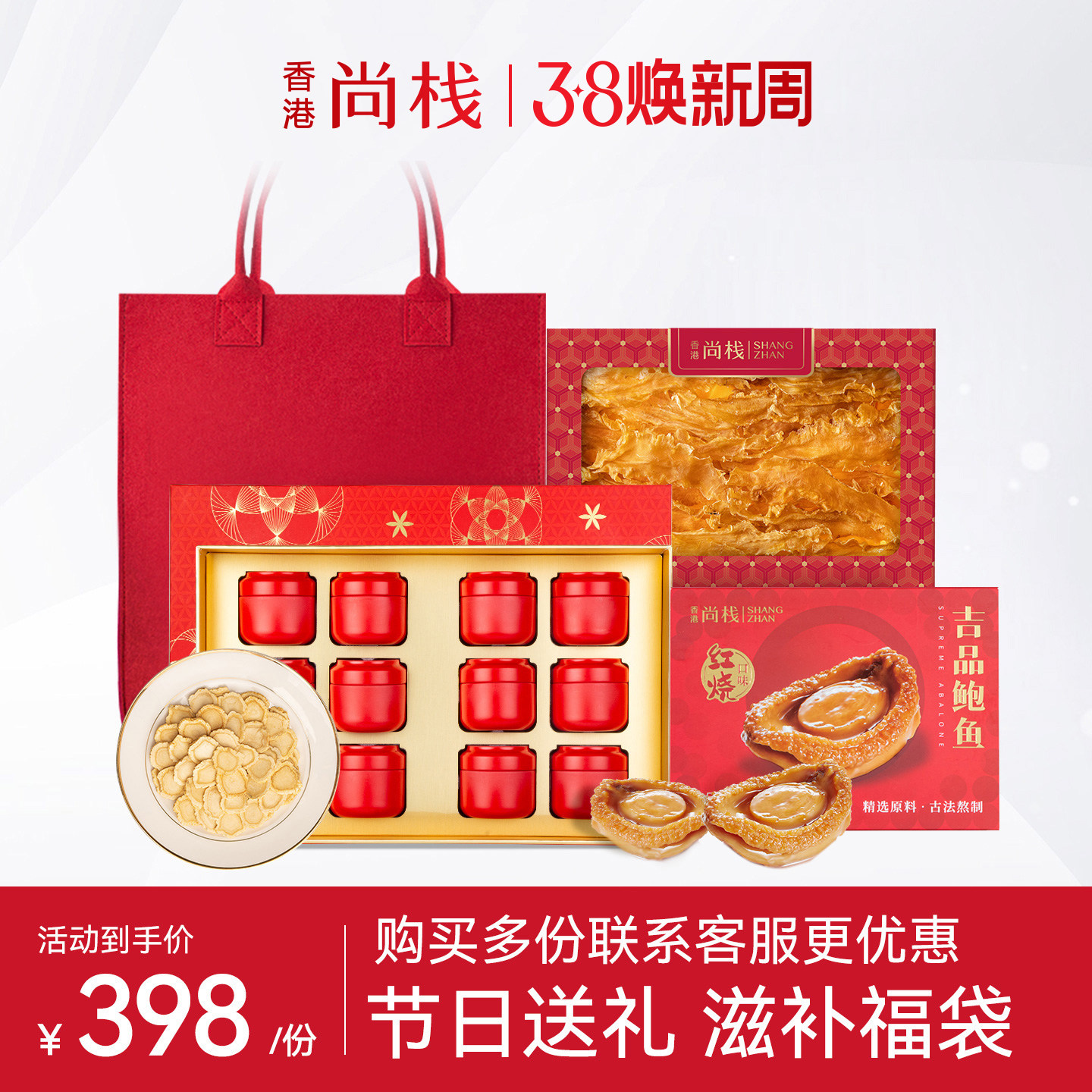 香港尚栈 花胶西洋参灵芝片鲍鱼花胶滋补品（节日送礼配毛毡袋）