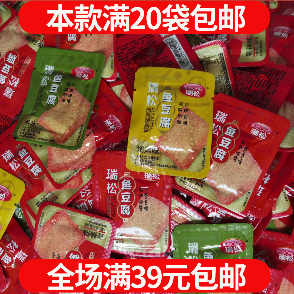 瑞松鱼豆腐豆干小零食独立包装散称追剧解馋小吃豆腐干零食小包装