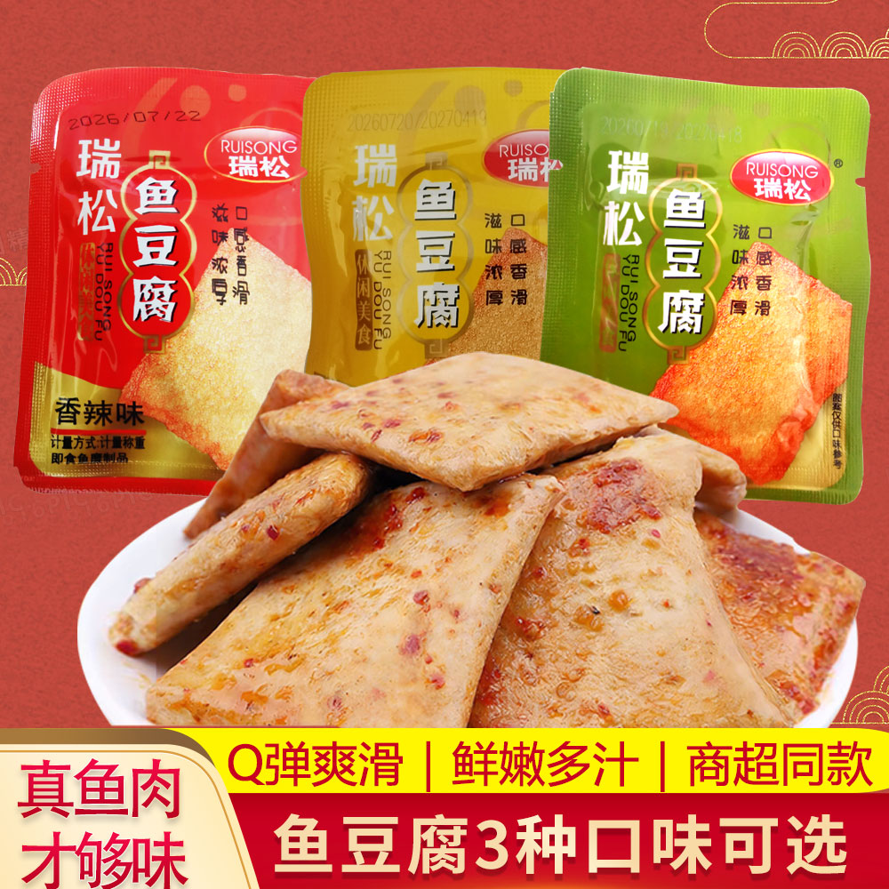 鱼豆腐豆干小零食独立包装散称追剧解馋小吃豆腐干零食小包装