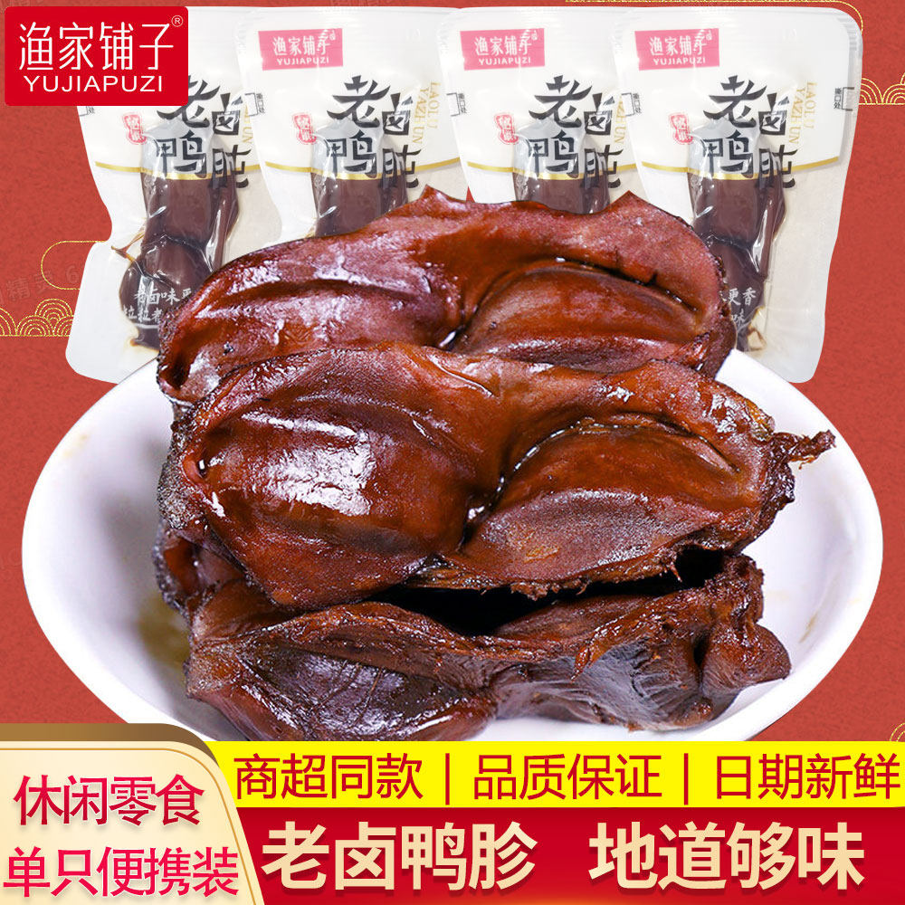 渔家铺子老卤五香即食鸭胗