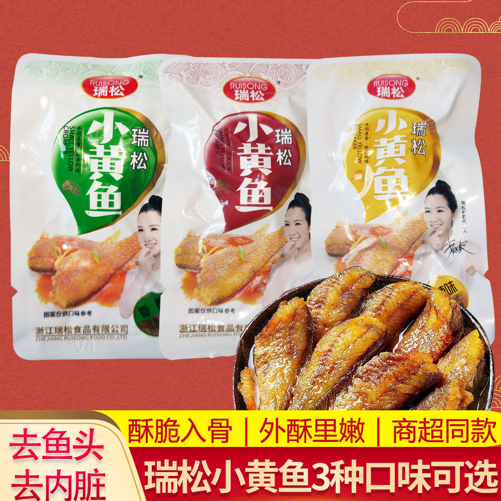瑞松烧烤小黄鱼开袋即食香辣味小黄鱼干温州特产海鲜网红休闲零食