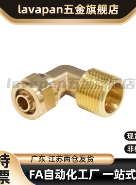 型快拧接头弯接头外螺纹J-XYV21-D4/D6/D8/D10-1/2/3/4