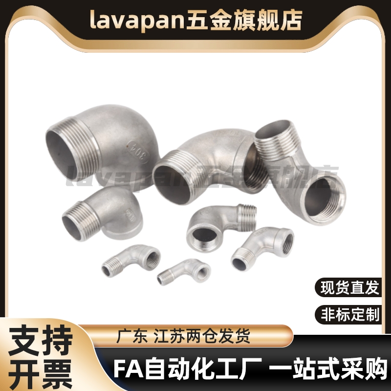 SGPPEL SUTPEL6A/8A/10A/15A/20A/25A/32A/40A/50A不锈钢弯管接头