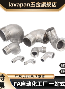 SGPPEL SUTPEL6A/8A/10A/15A/20A/25A/32A/40A/50A不锈钢弯管接头