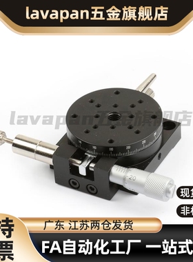 RTRM40/60/80-R-L手动旋转位移台 RTRM旋转滑台 精密制造厂家直销